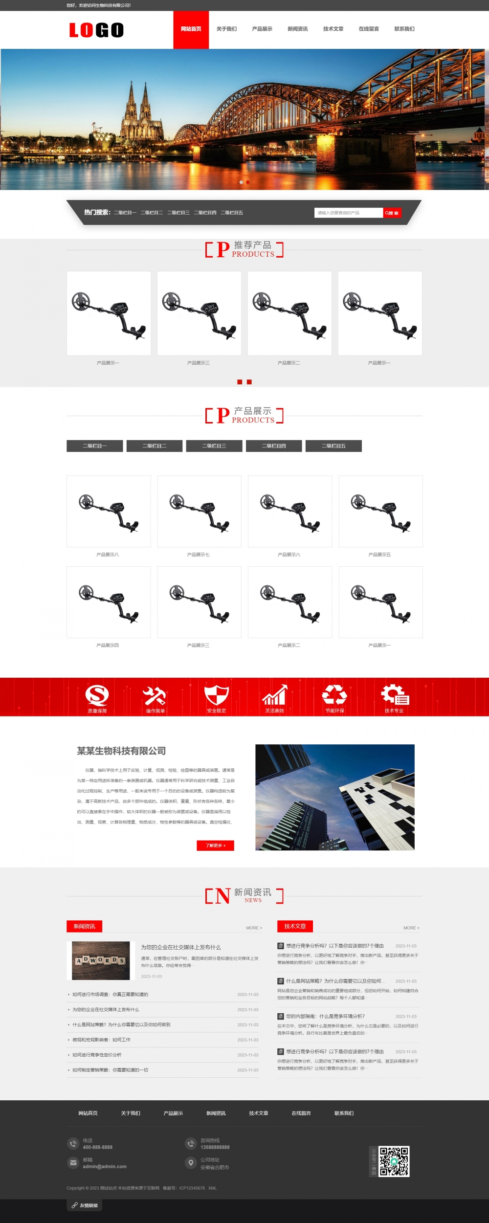 生物科技化学化工网站模板