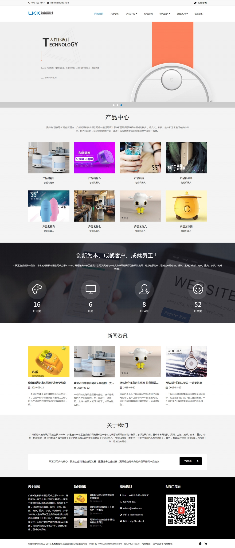 H5响应式智能科技设备类自适应网站织梦模板