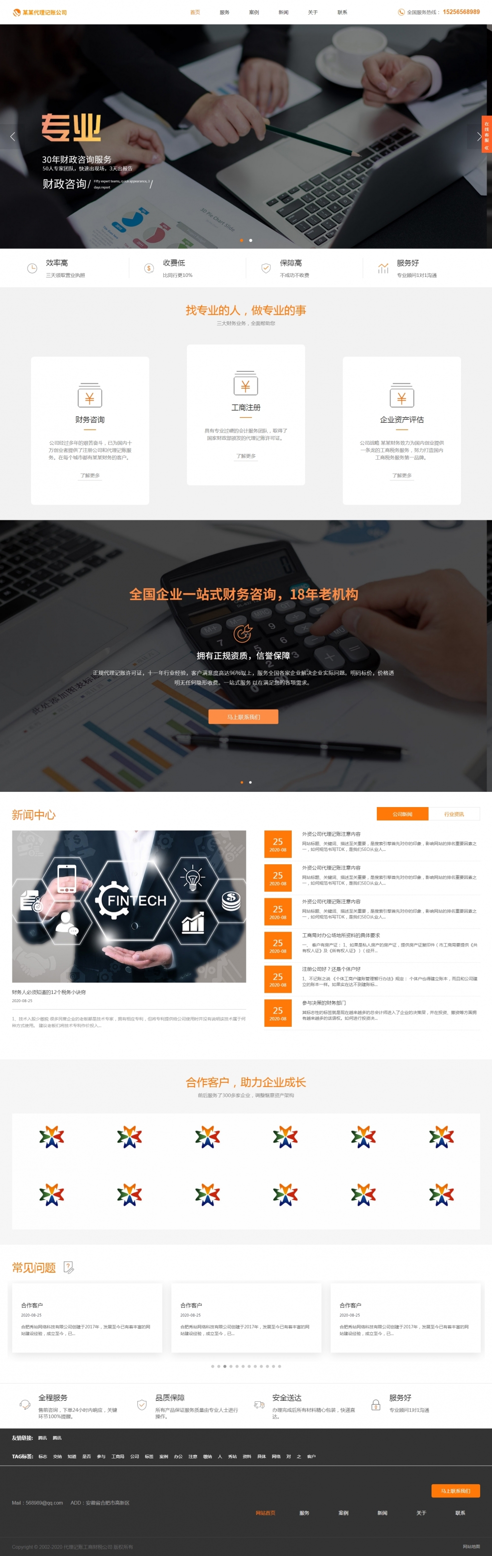 html5响应式代理记账公司注册pbootcms网站模板