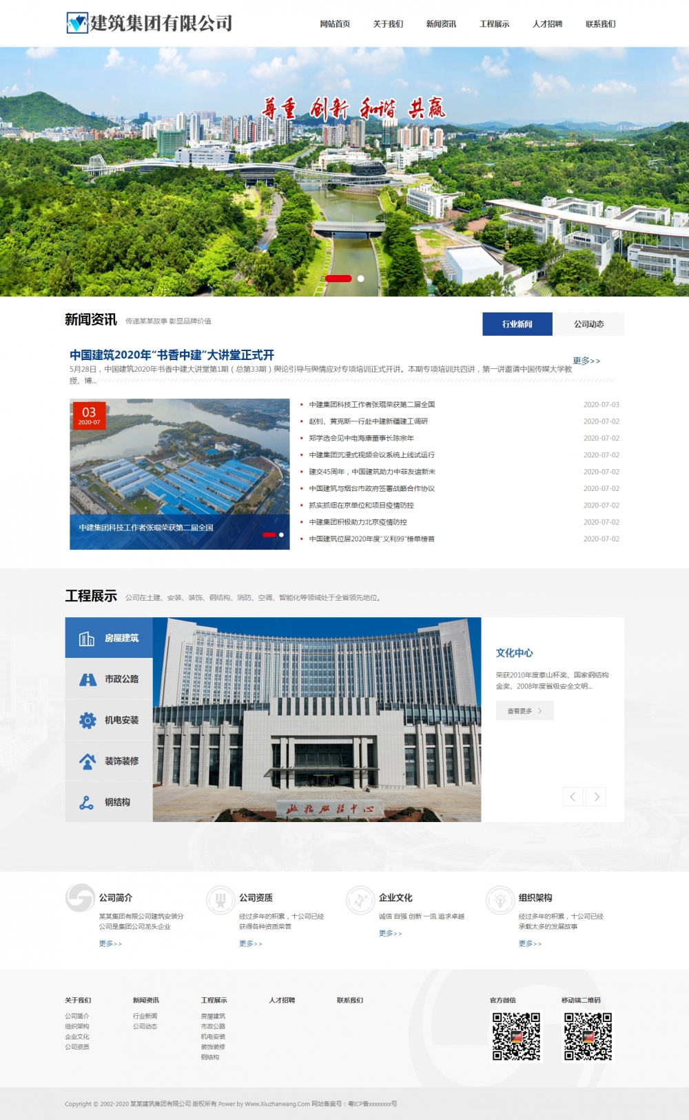 响应式建筑工程集团公司类网站自适应网站模板
