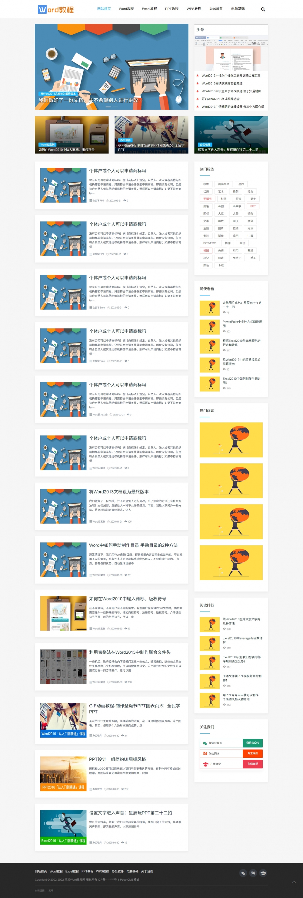 自适应新闻资讯资源教程pbootcms网站模板