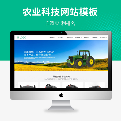 中英文农业园林自动化机械农场pboot模板