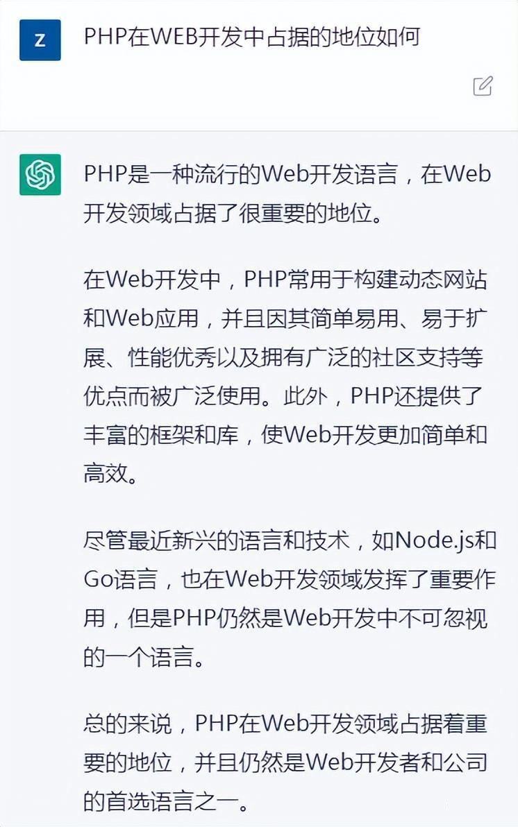 问了ChatGPT几个PHP问题，看这厮咋回答的