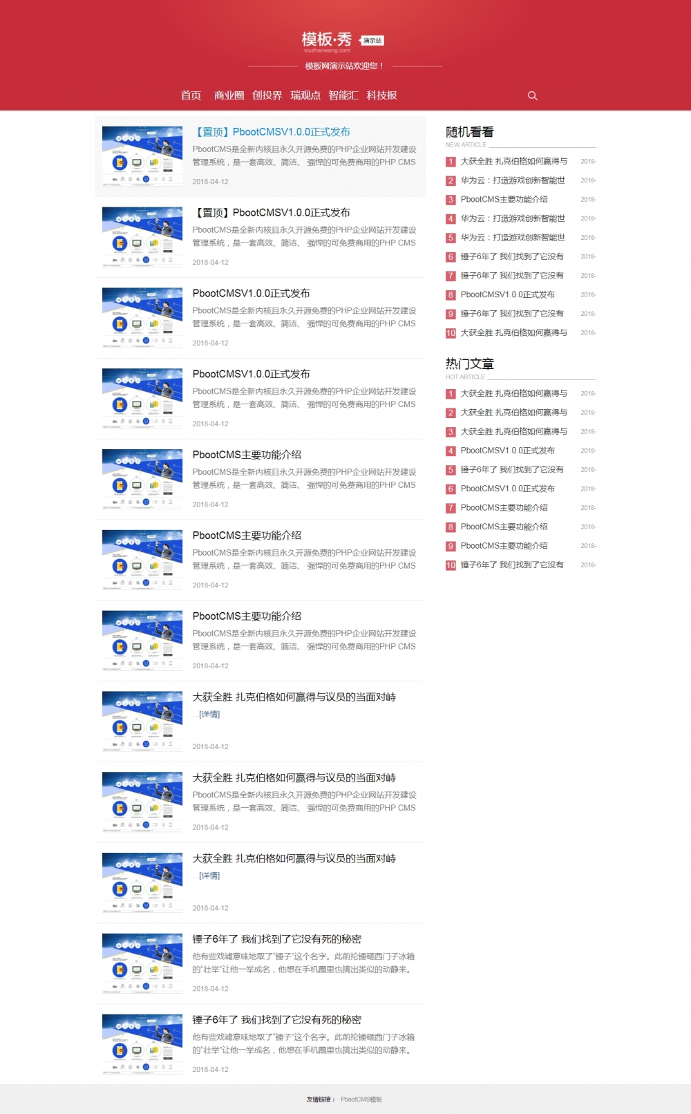 pbootcms响应式博客新闻网站模板下载
