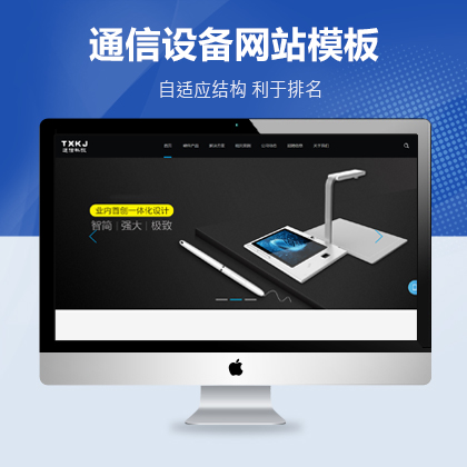 HTML5人工智能机器设备pbootcms自适应网站模板