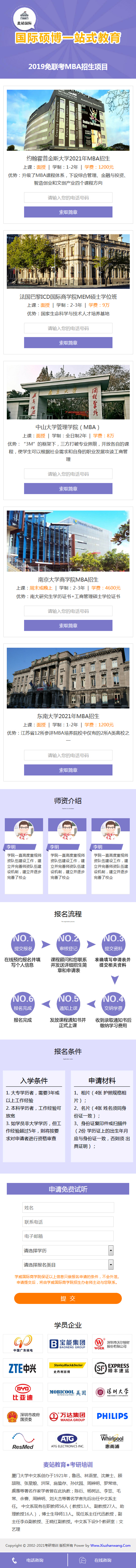 MBA教育机构招生落地页单页网站源码