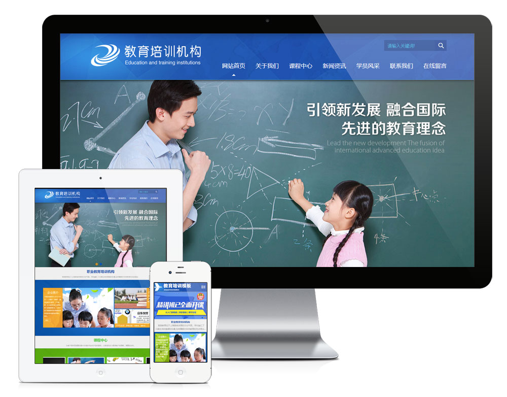 儿童教育培训机构网站模板（PC+WAP）