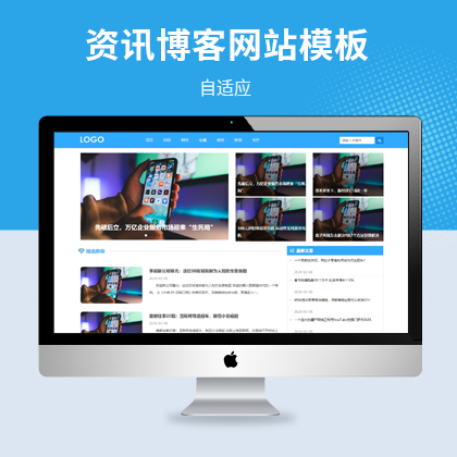 pbootcms财经新闻资讯博客自适应网站模板
