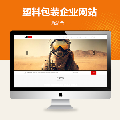 塑料包装材料网站模板下载（PC+WAP）