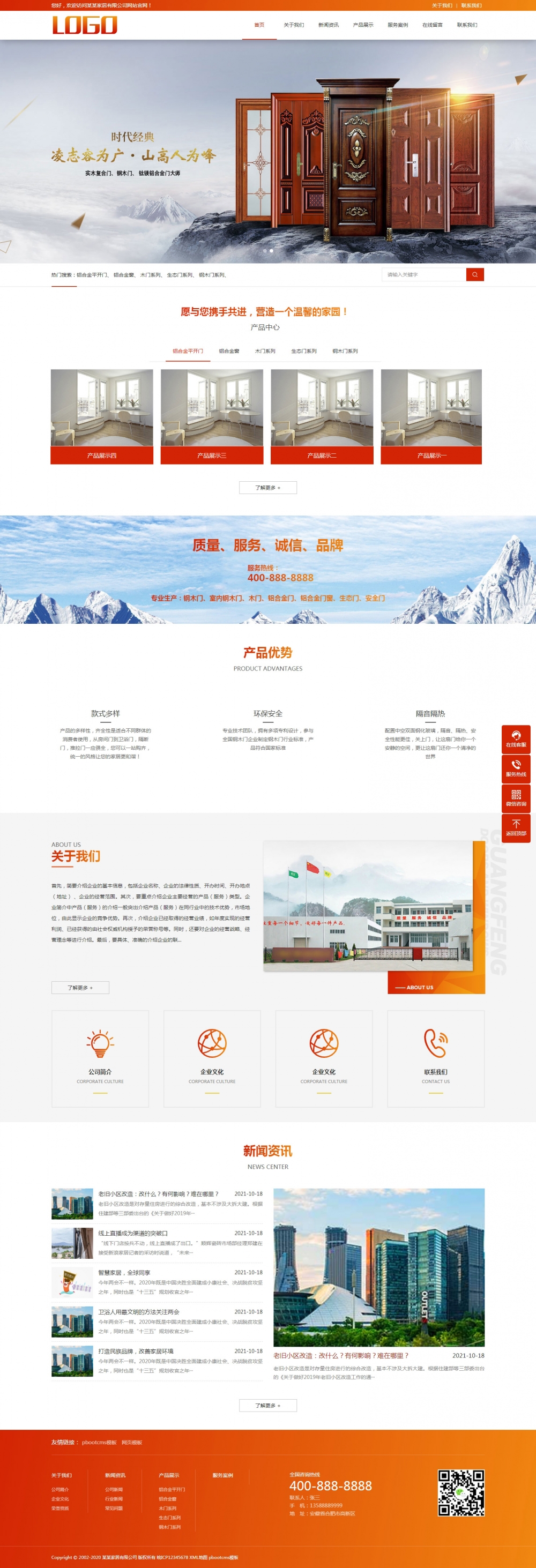 门窗定制pbootcms网站模板