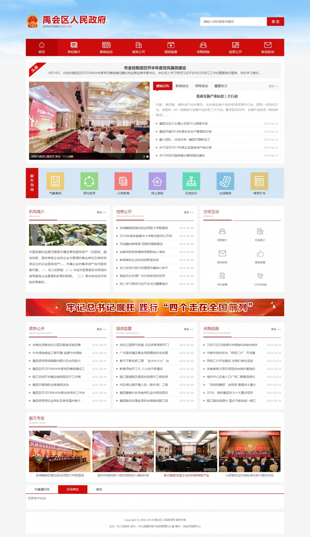 pbootcms政府协会类网站模板（PC+WAP）