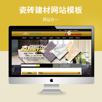 瓷砖厂家建材公司网站模板（PC+WAP）