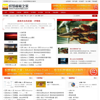 红色文章资讯DedeCms模板