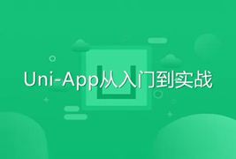 如何优化uniapp项目？分享几种优化方案及建议