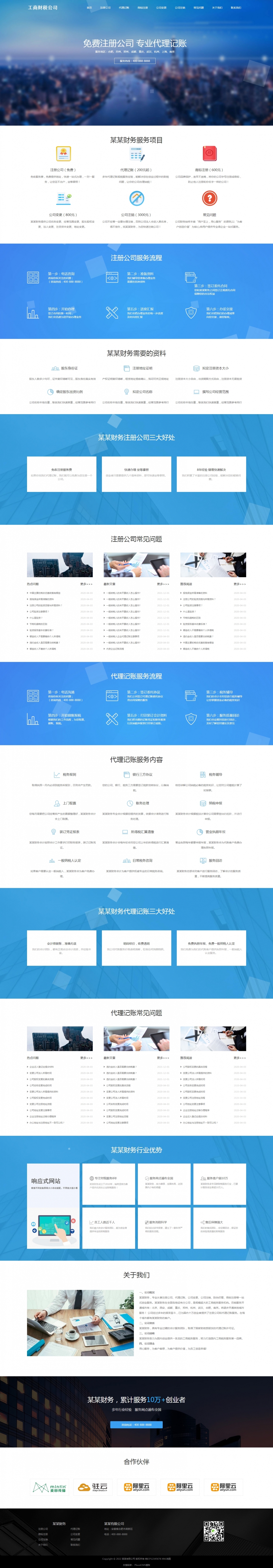 工商注册财务代理记账类pbootcms网站模板下载