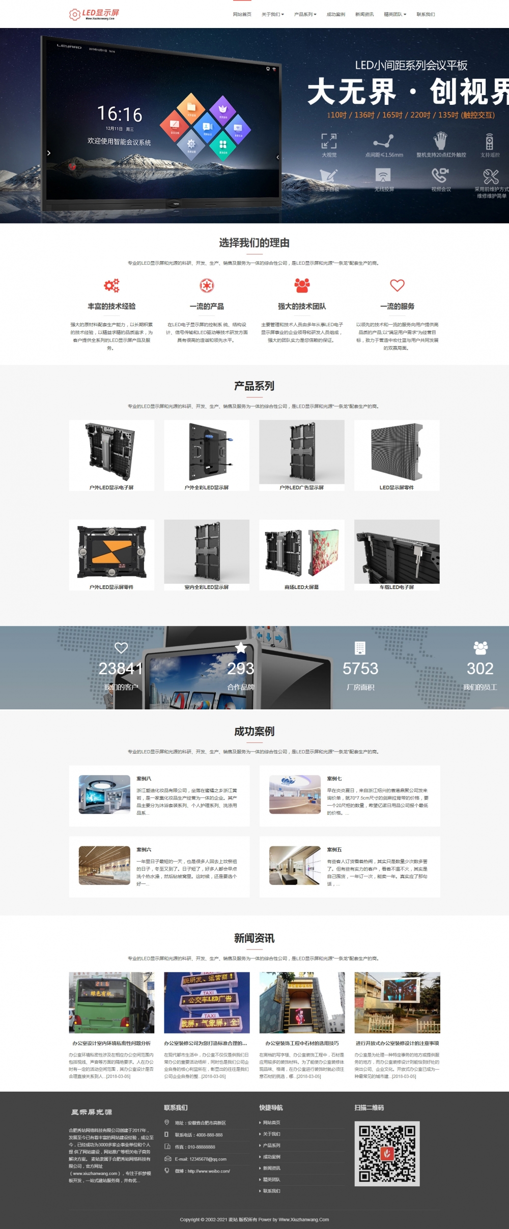 LED显示屏大屏幕显示墙织梦模板