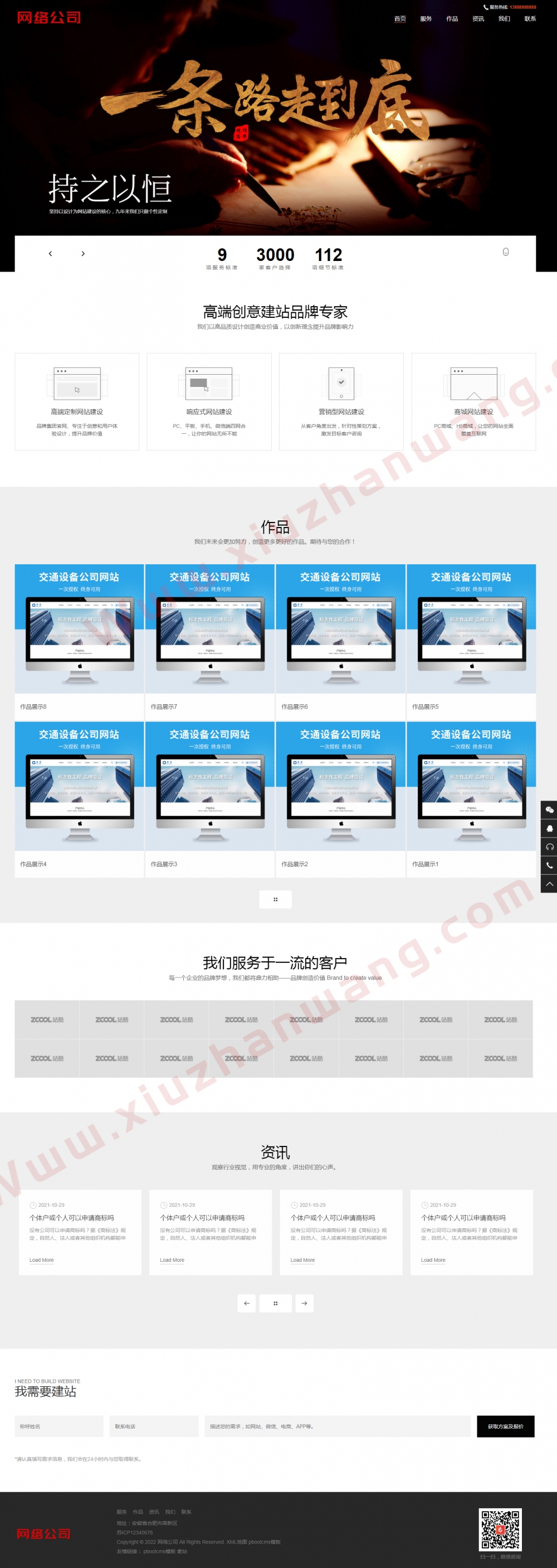 网络公司pbootcms自适应模板
