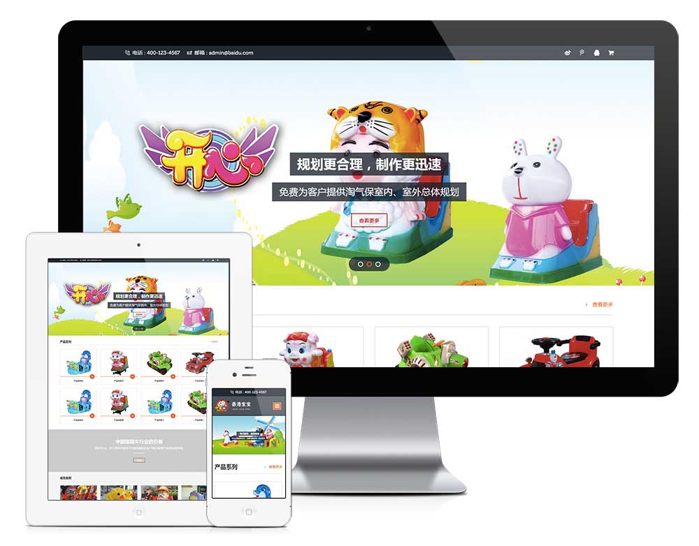 HTML5儿童乐园玩具生产批发企业网站pbootcms模板