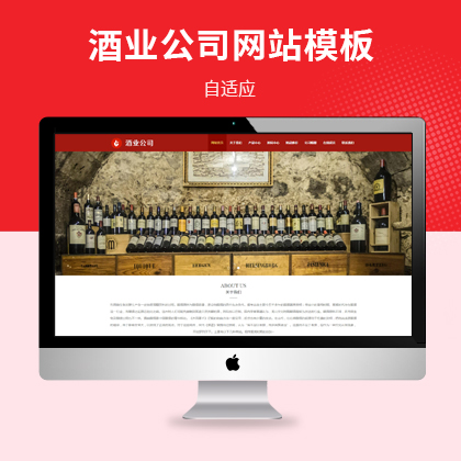 酿酒厂家酒业公司pbootcms自适应网站模板