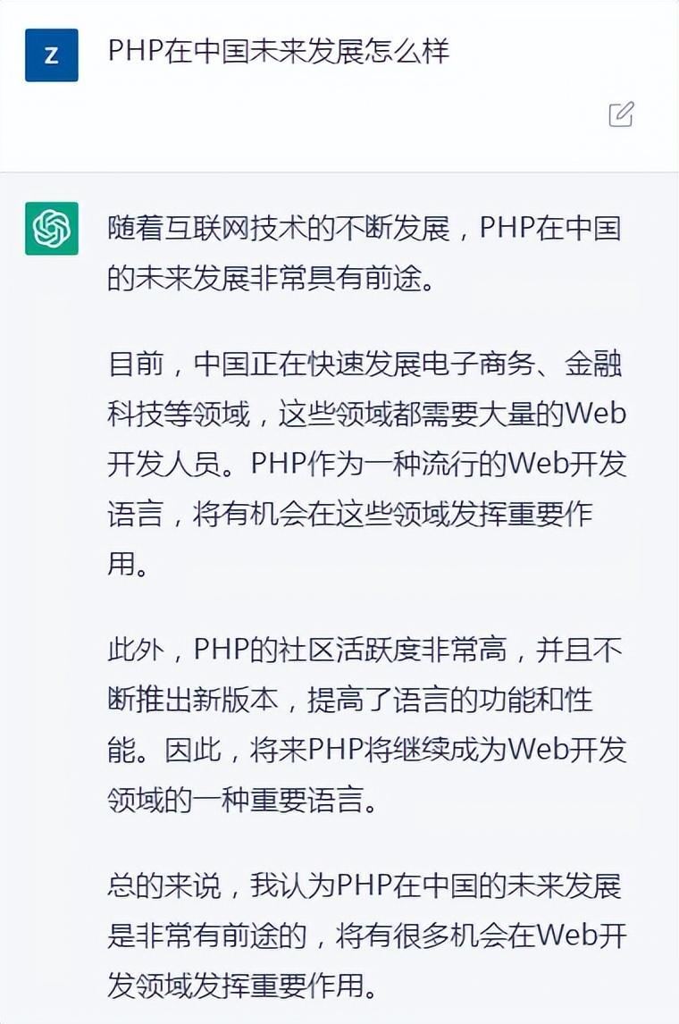 问了ChatGPT几个PHP问题，看这厮咋回答的