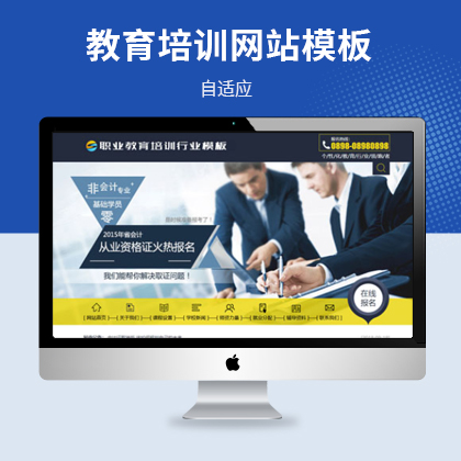 职业教育培训机构网站模板（PC+WAP）