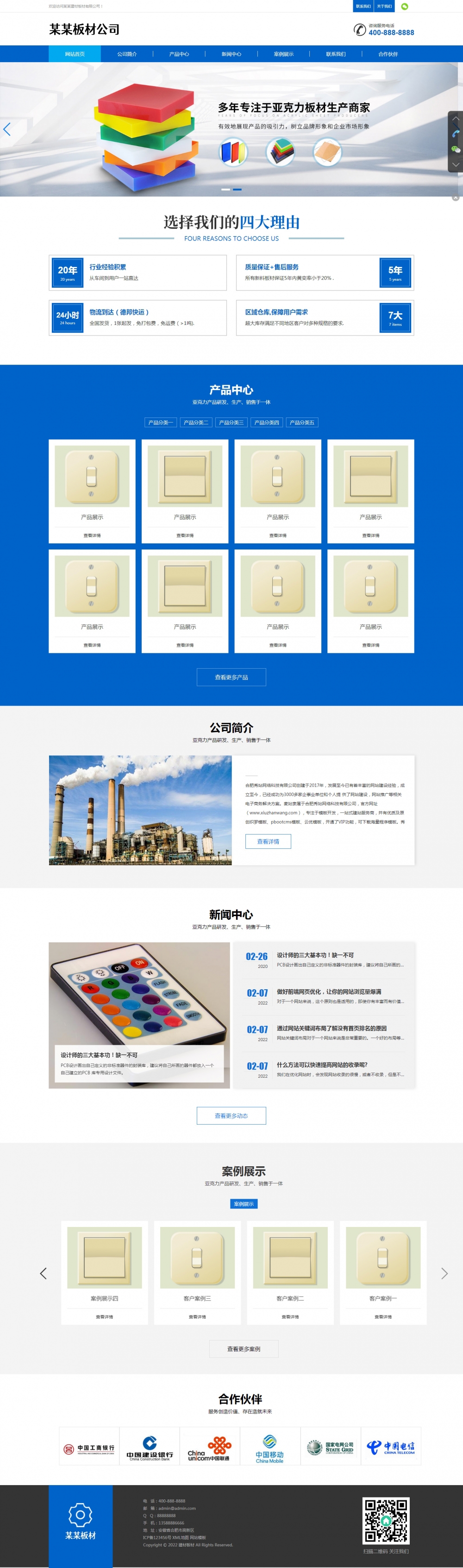 建材板材pbootcms自适应网站模板