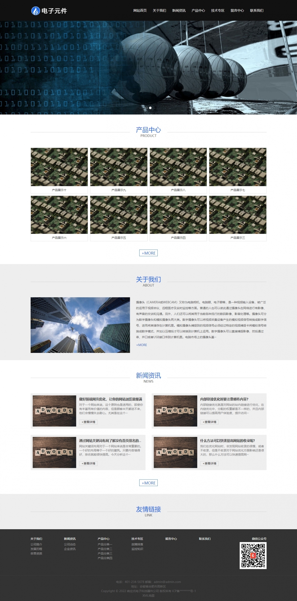 响应式电子科技器件公司网站模板