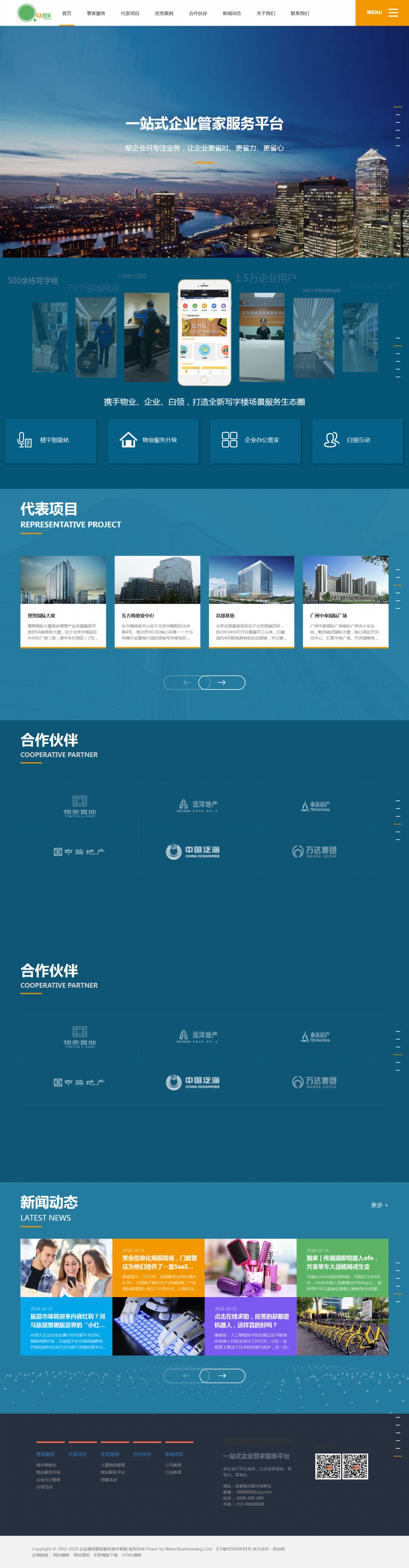 响应式企业通信管家服务楼宇智能化类网站织梦模板