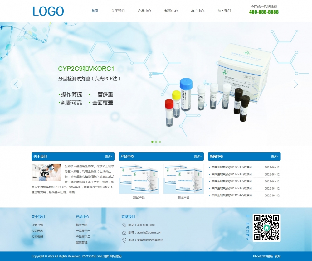 生物科技医疗公司类pbootcms网站模板（PC+WAP）