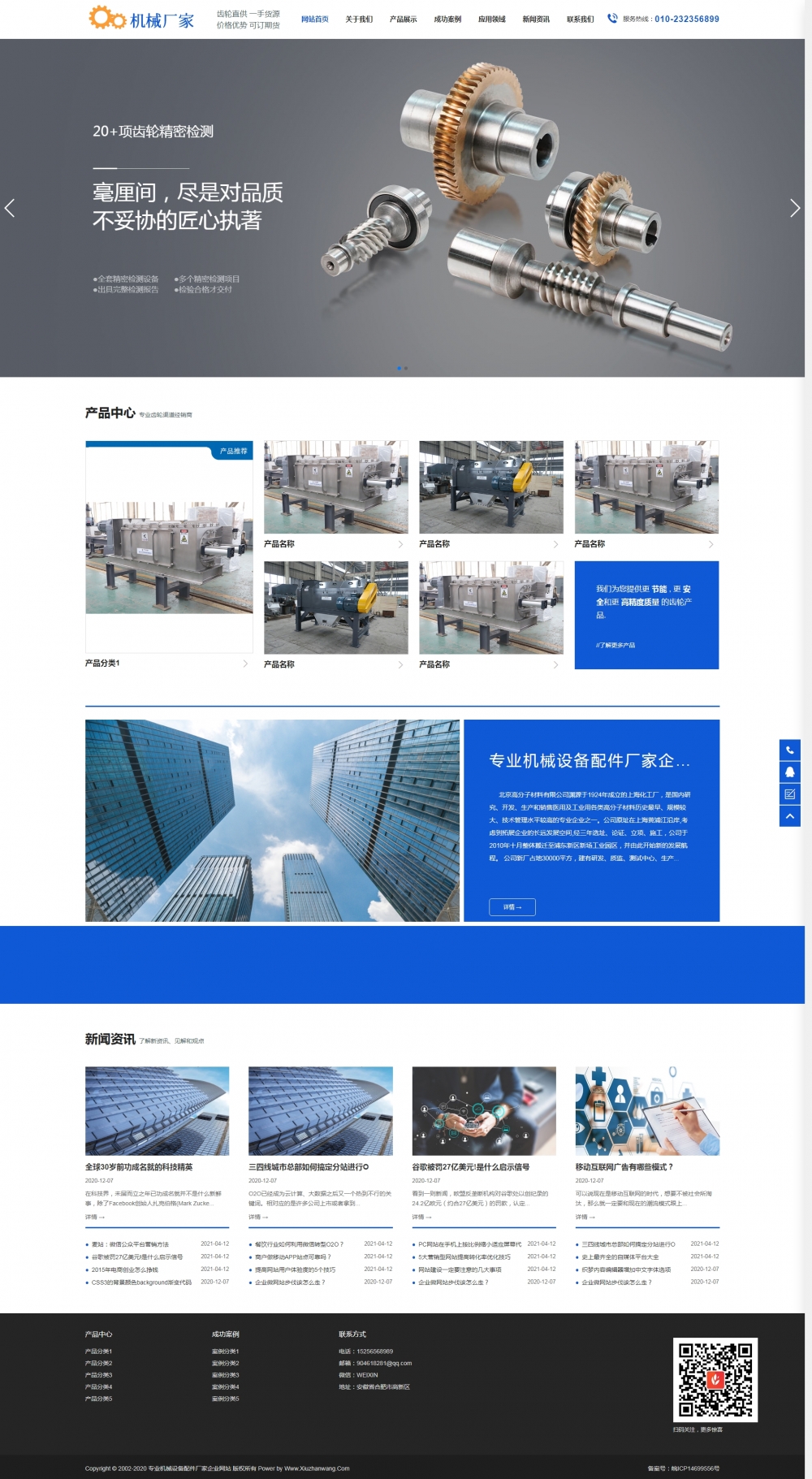 宽屏蓝色大气机械齿轮轴承加工制造公司织梦响应式模板