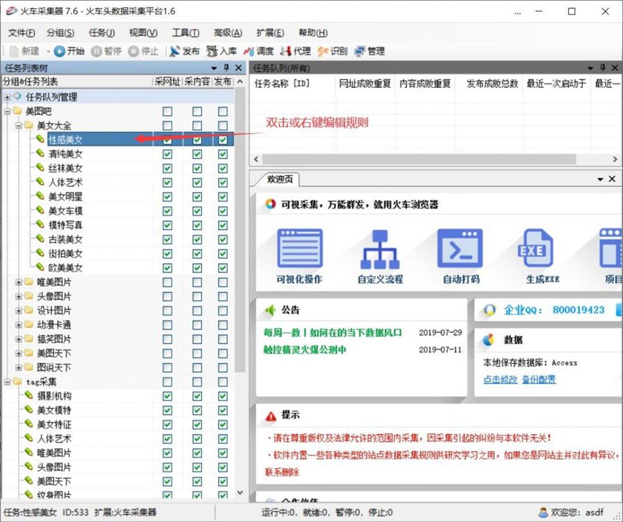 帝国CMS7.2/7.5火车头配置说明以及使用教程