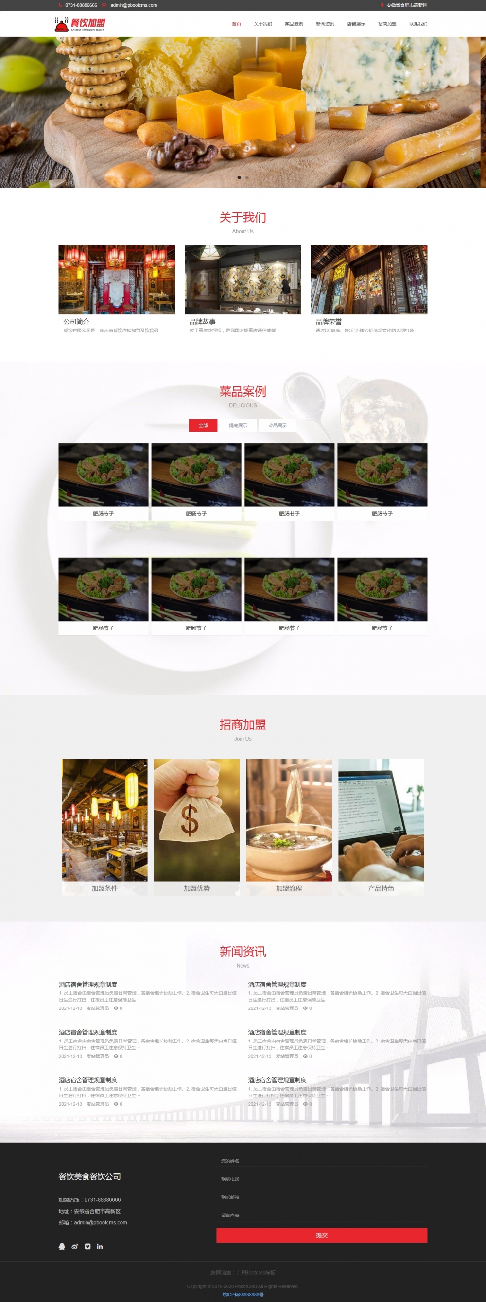 餐饮美食餐饮公司PbootCMS模板