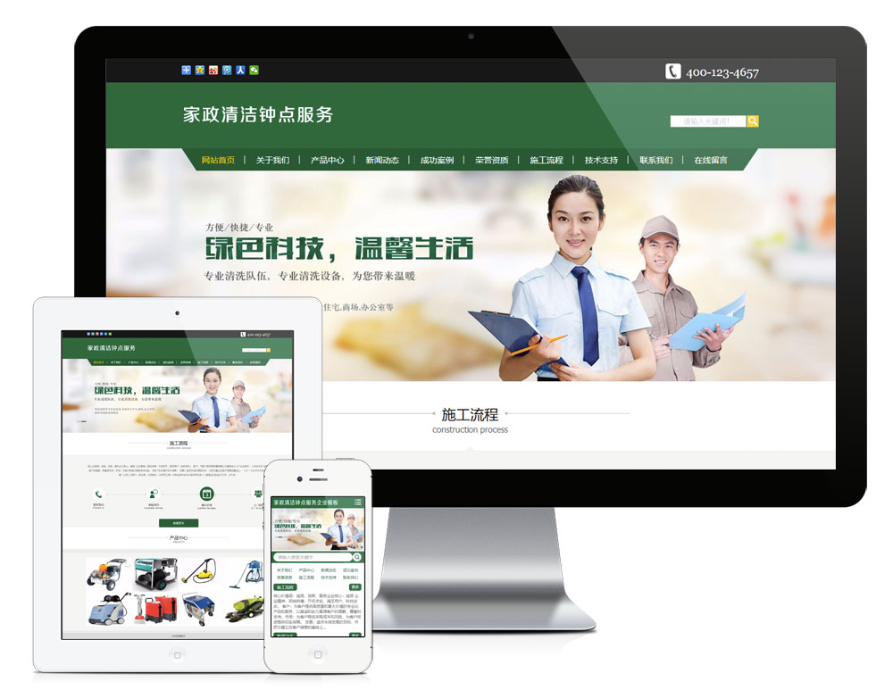 家政保洁服务公司网站模板（PC+WAP）