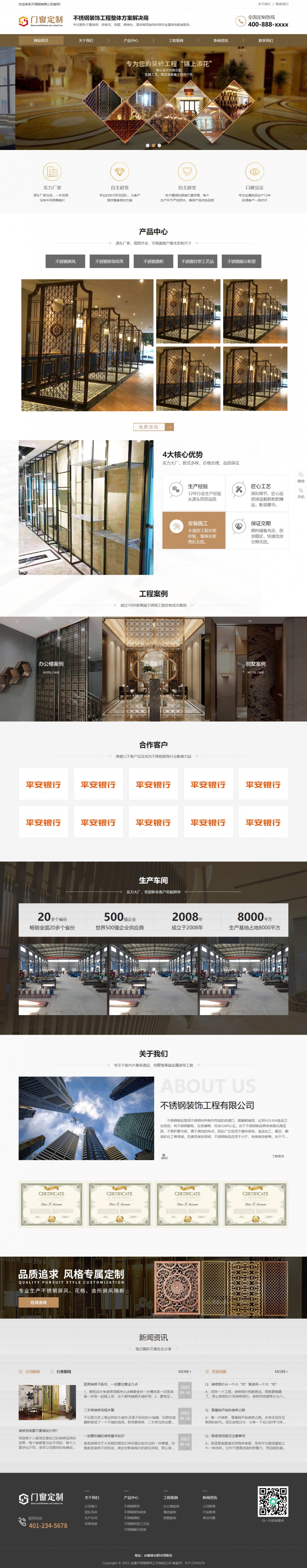 金属不锈钢屏风工艺制品公司pbootcms模板（PC+WAP）