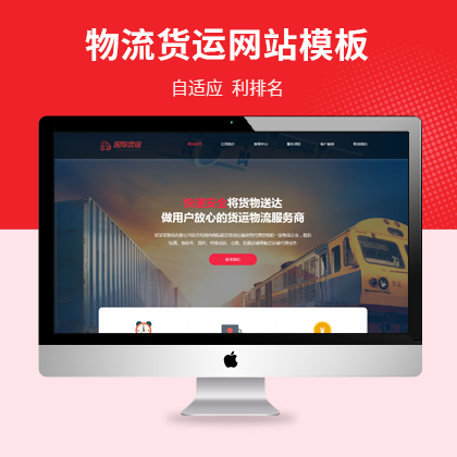 物流货运公司pbootcms模板
