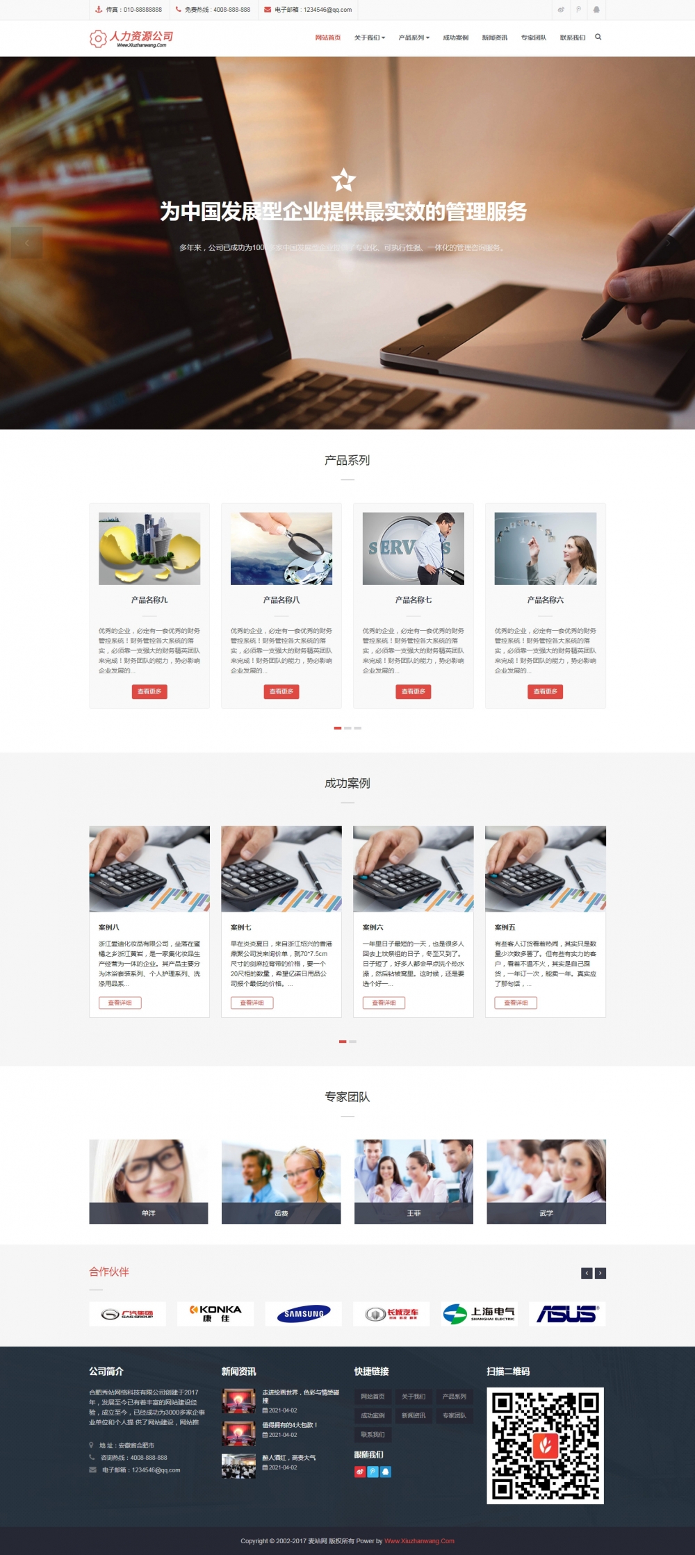 响应式人力资源企业管理类织梦自适应模板
