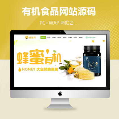 野生蜂蜜蜜蜂养殖类网站织梦蜂蜜模板（带手机端）