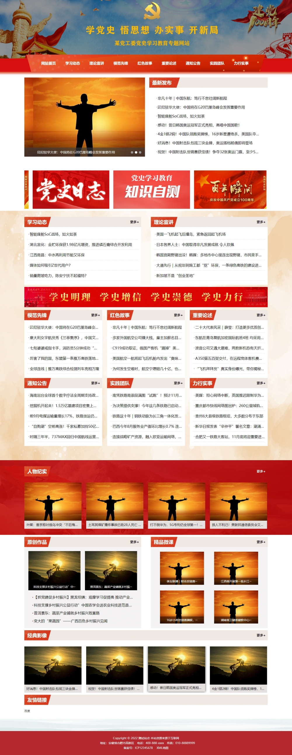 红色党建专题党史教育学习网站模板