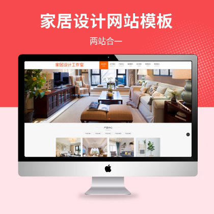 家居设计工作室网站模板