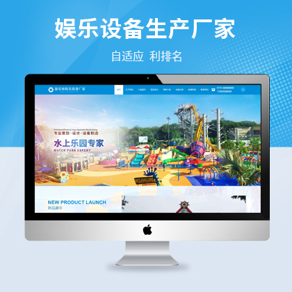 游乐场娱乐设备公司PbootCMS模板