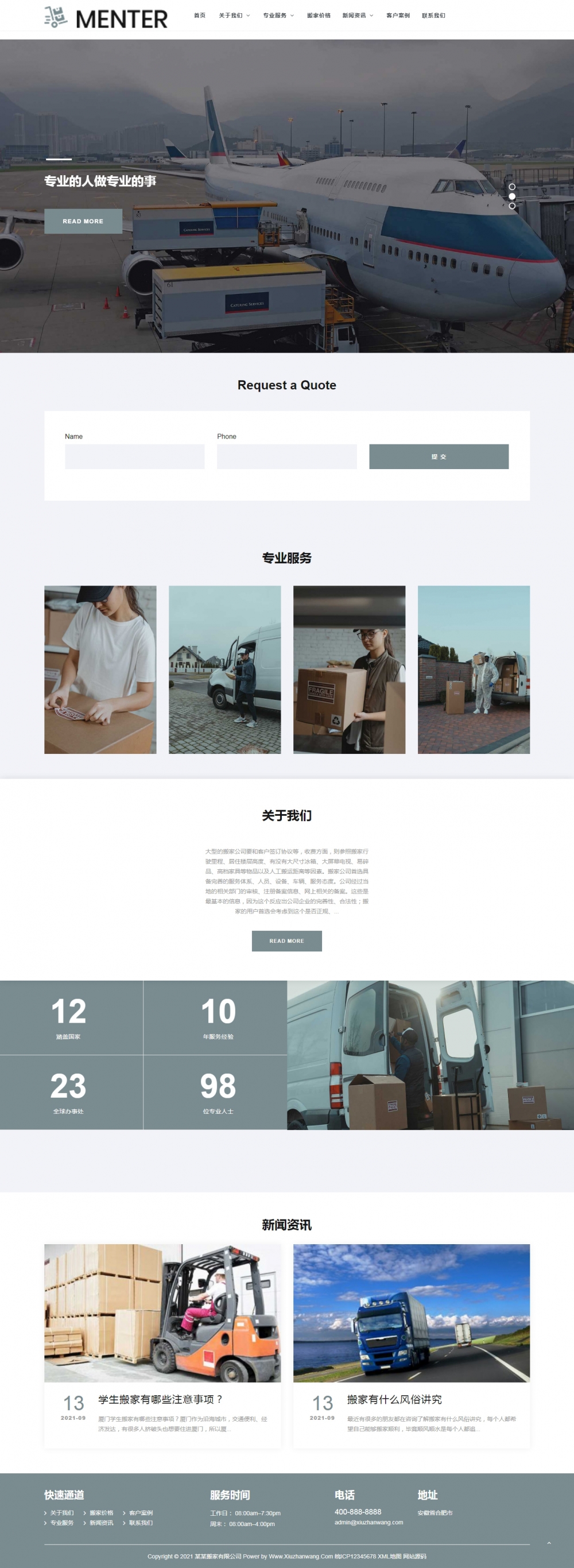 搬家快递家政公司Pbootcms自适应网站模板