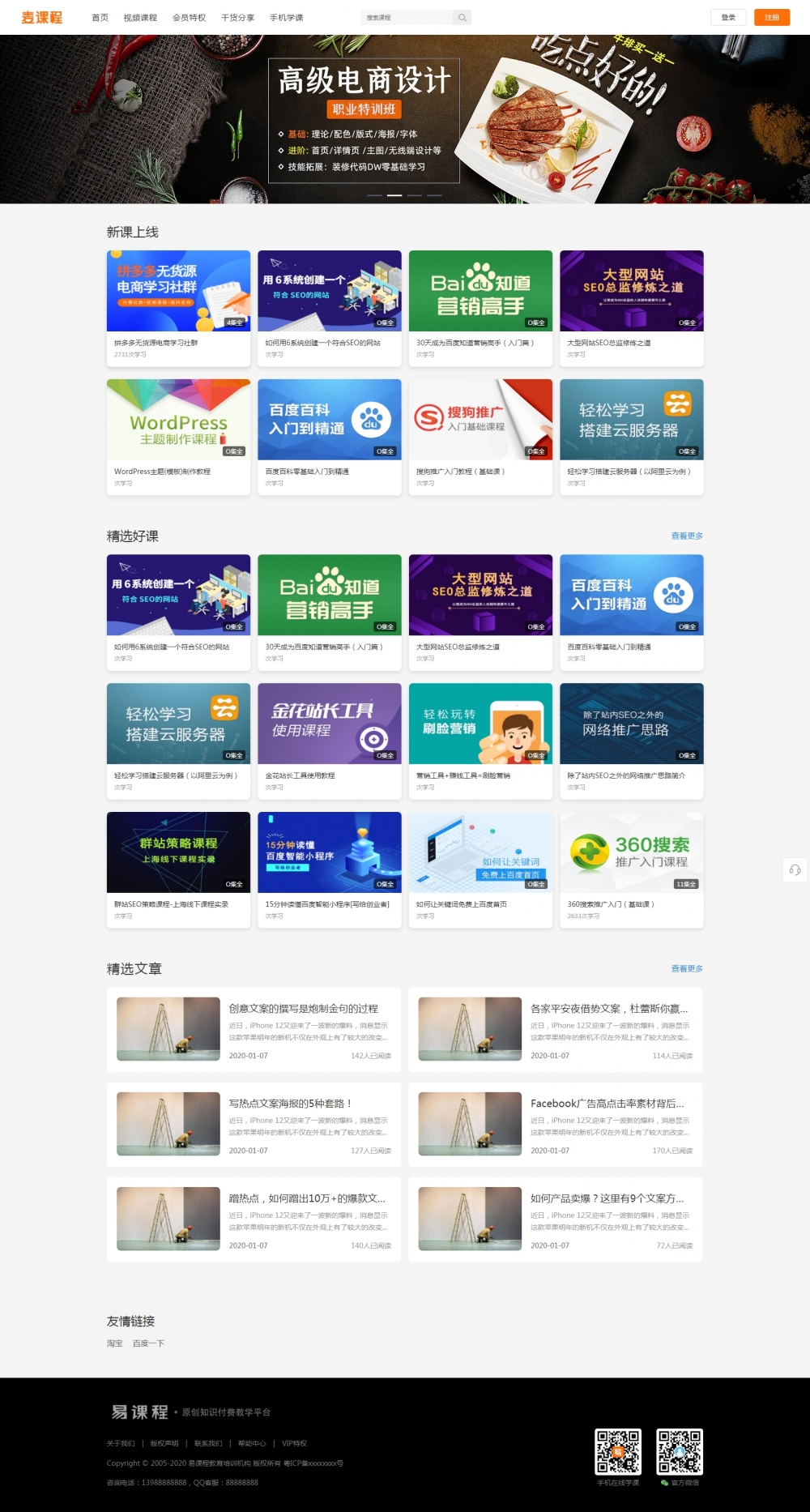 在线教育知识付费类网站织梦源码（带手机支付功能）