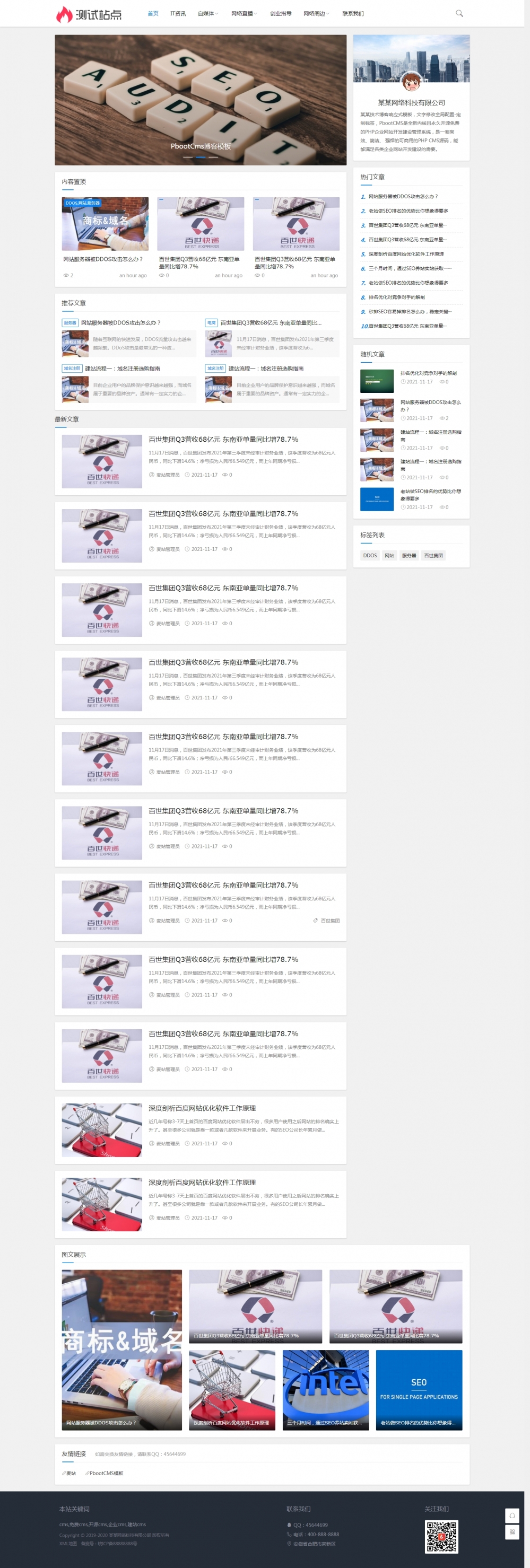 pbootcms自适应博客模板