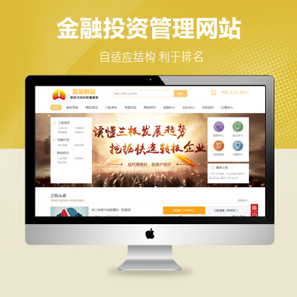 织梦股权投资财富管理类网站模板整站源码