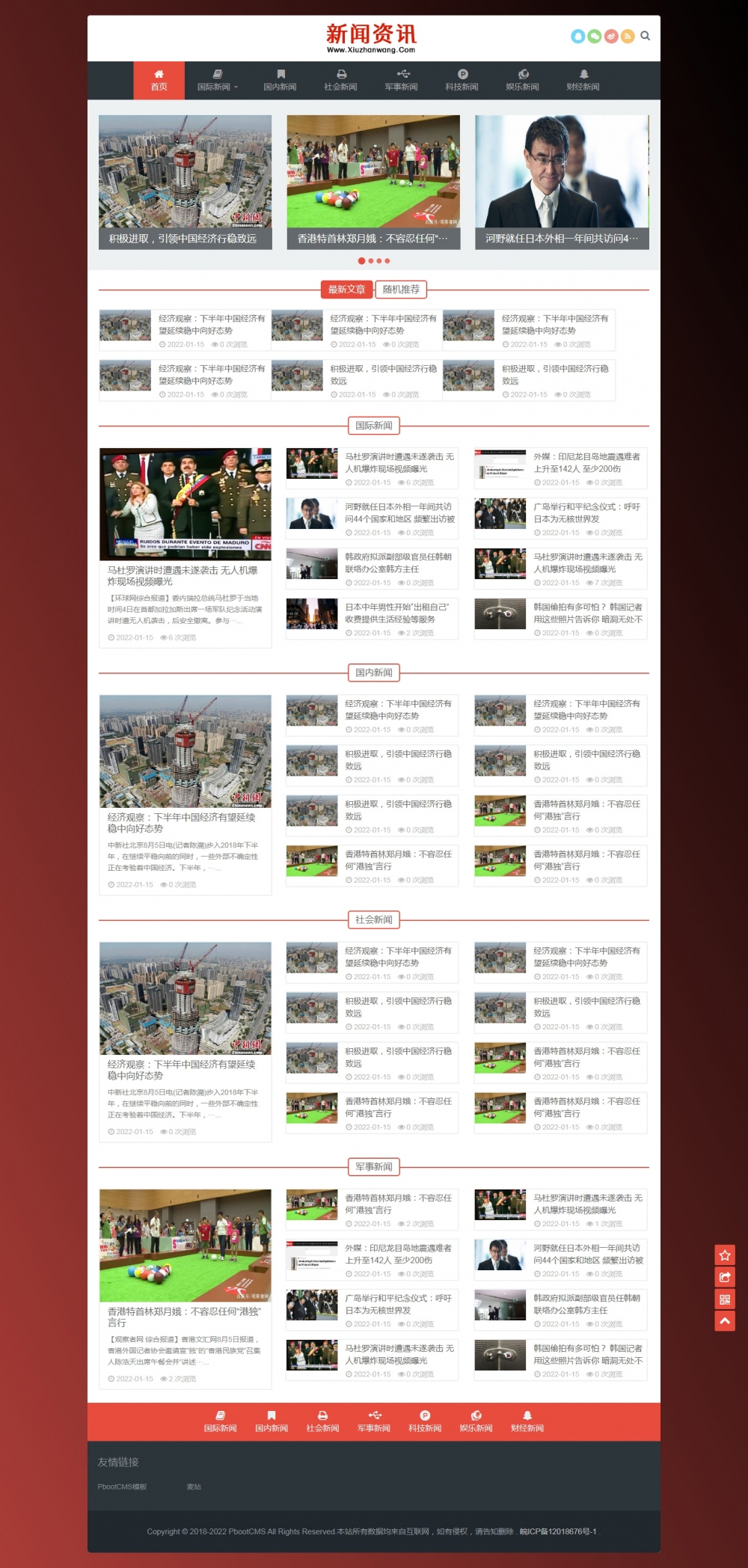 pbootcms自适应新闻博客网站模板
