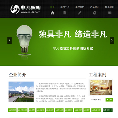 黑色大气照明公司织梦模板免费下载