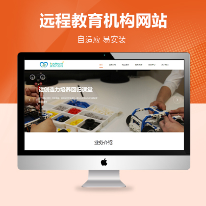 织梦响应式远程线上教育机构类网站模板