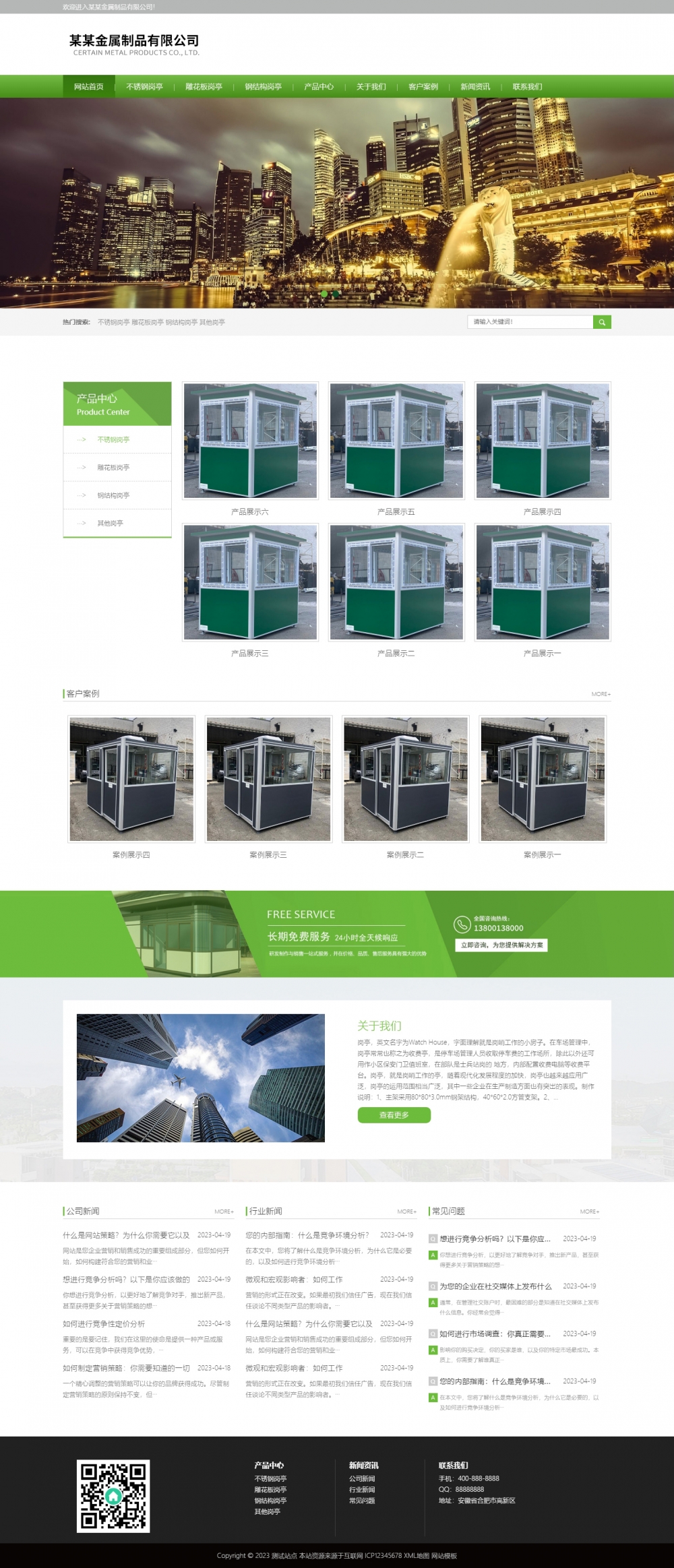 不锈钢岗亭公司网站模板（PC+WAP）
