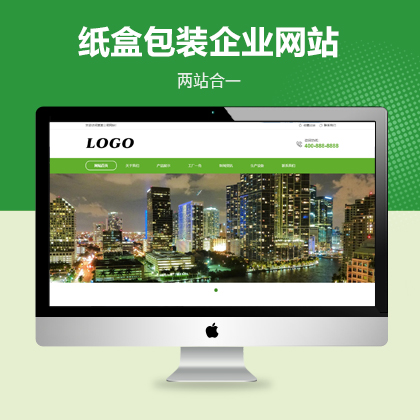 纸盒包装公司网站模板