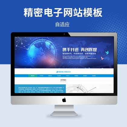 响应式精密电子科技网站模板